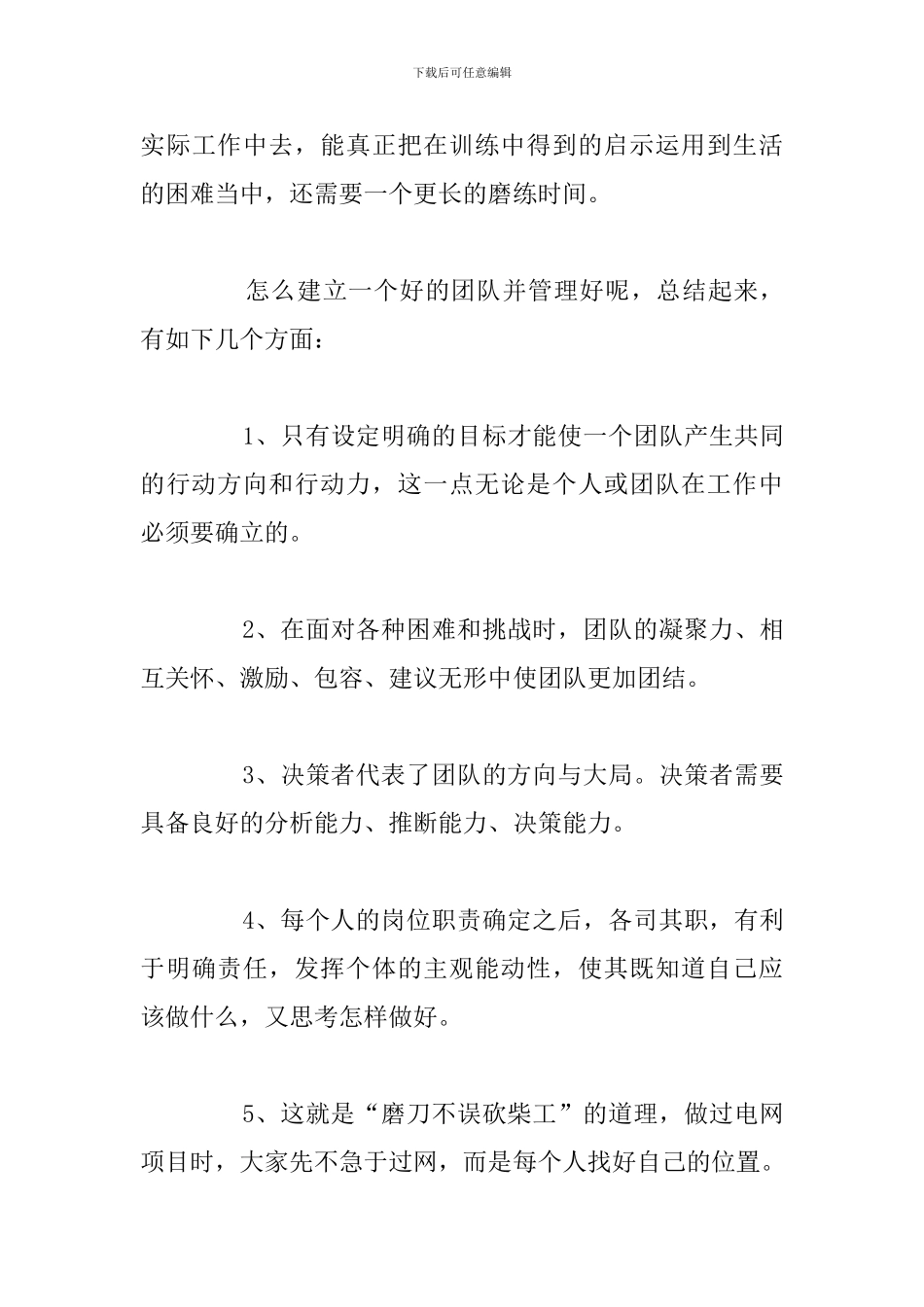 简短团队合作精神心得体会参考范文_第3页