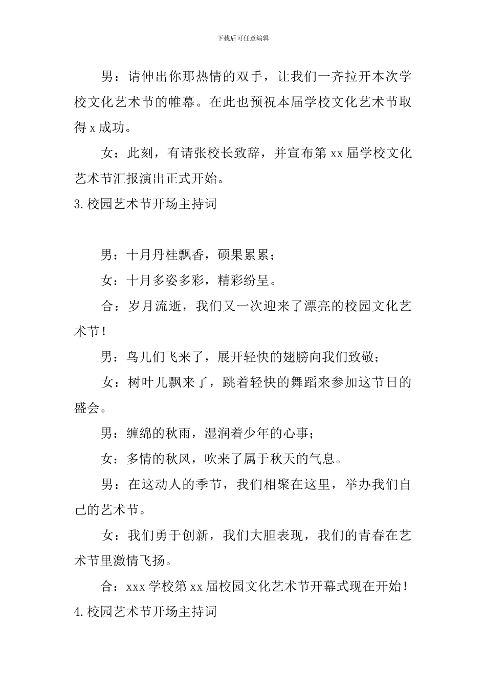校园艺术节开场主持词10篇_第3页