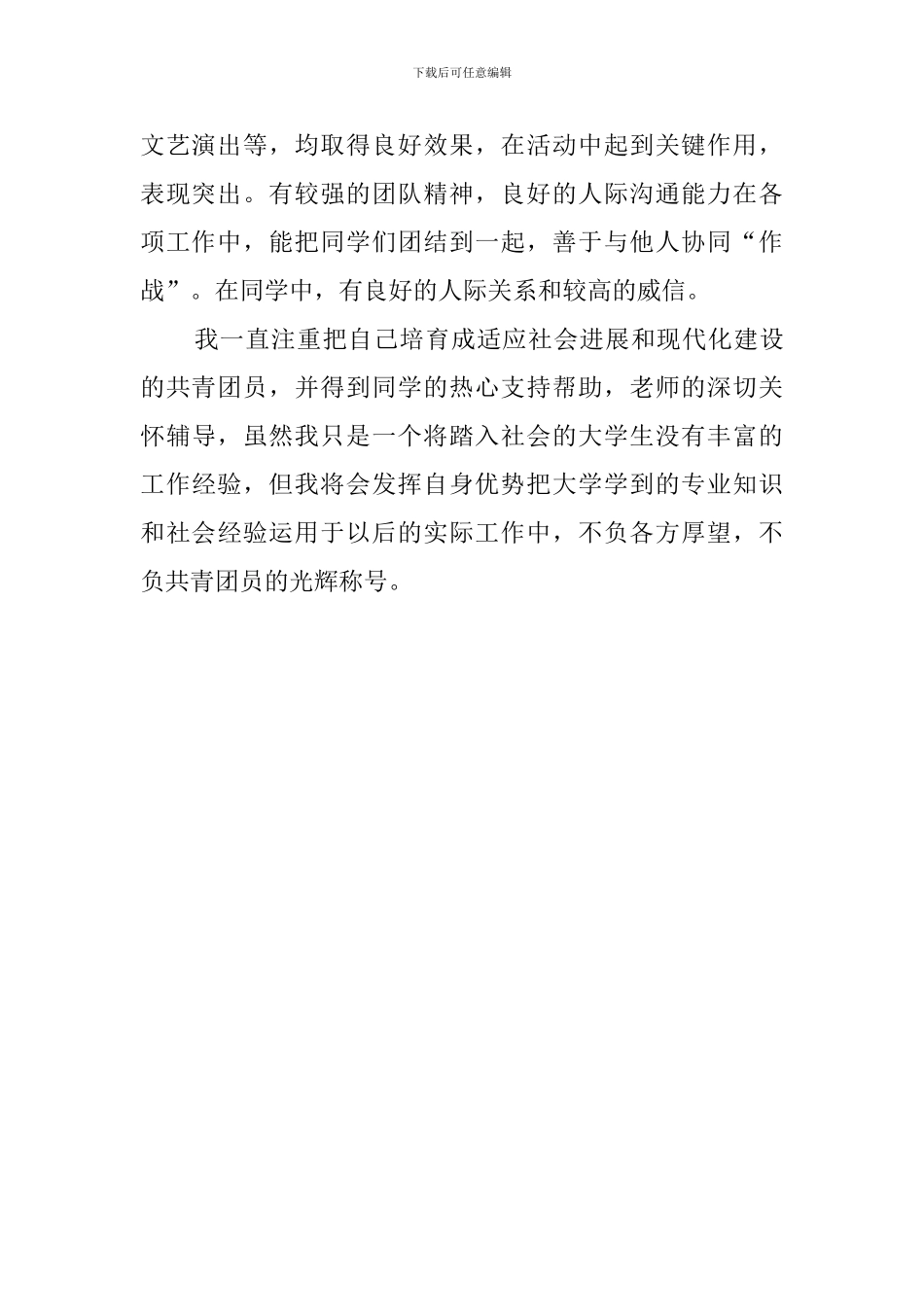 共青团员的学习自我评价_第2页