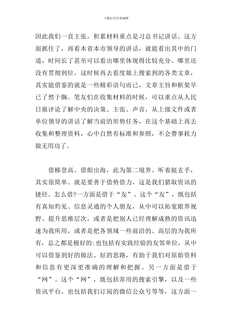 写公文要如何收集和运用资讯_第2页