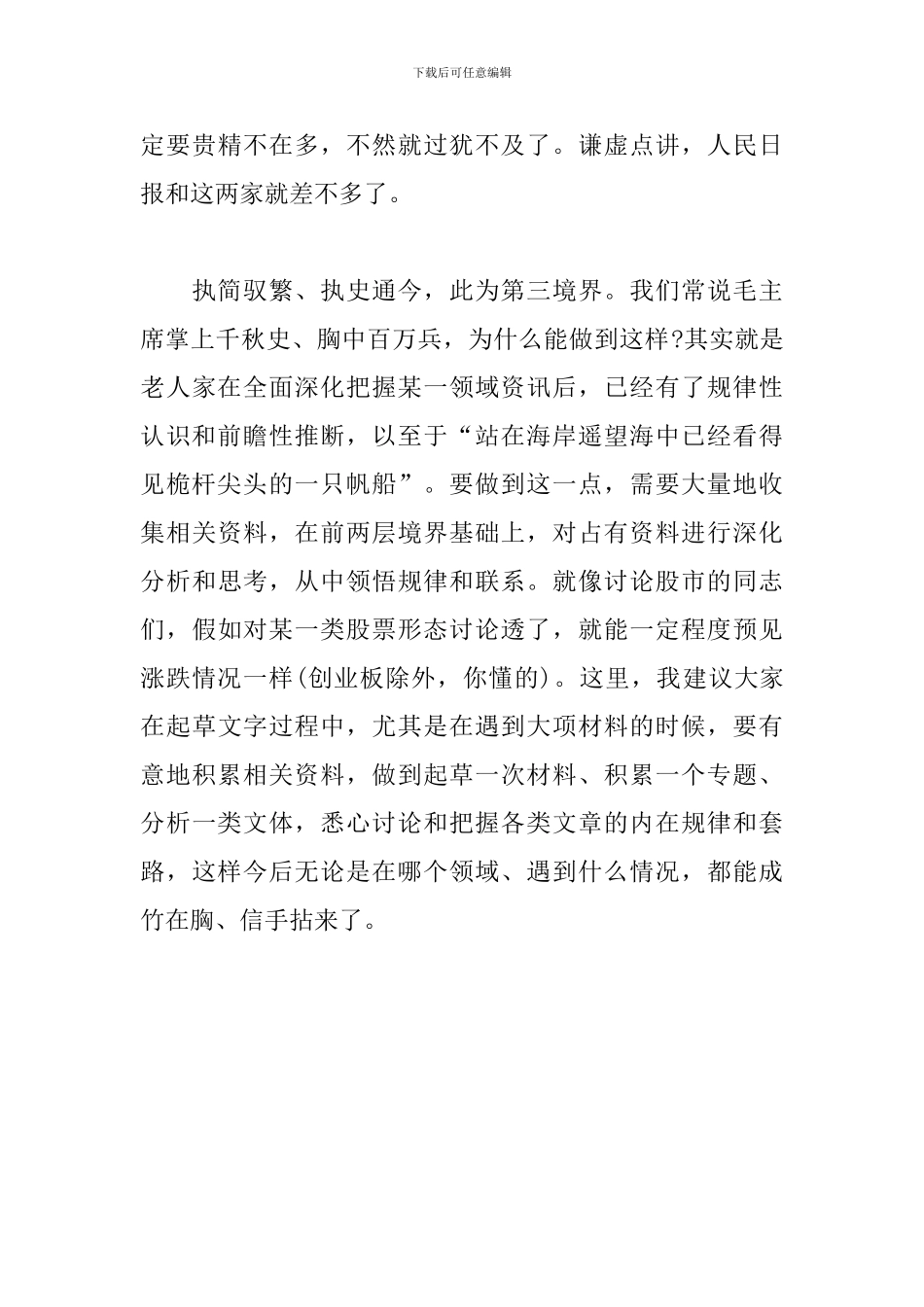 写公文要如何收集和运用资讯_第3页