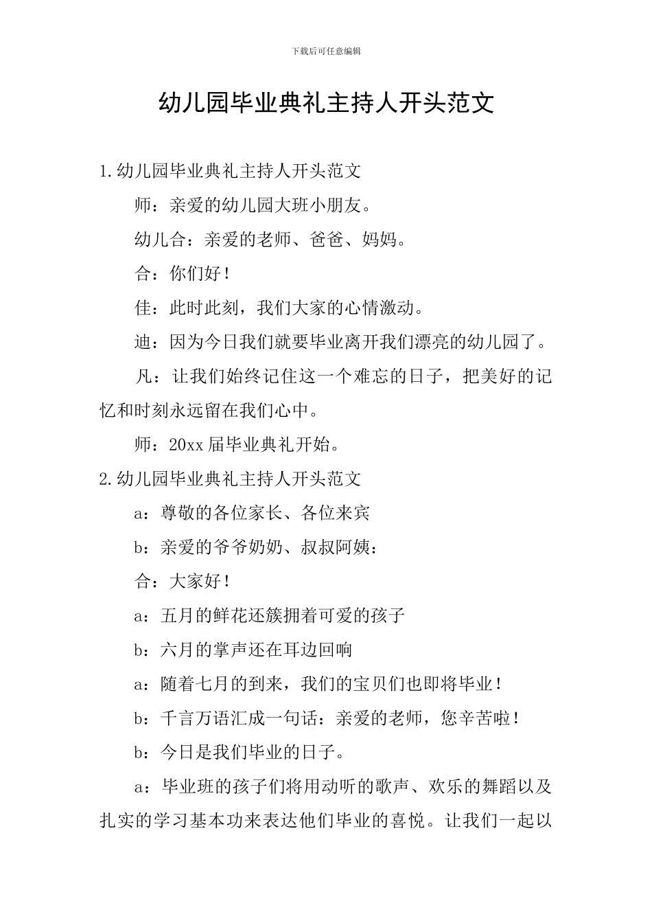 幼儿园毕业典礼主持人开头范文_第1页