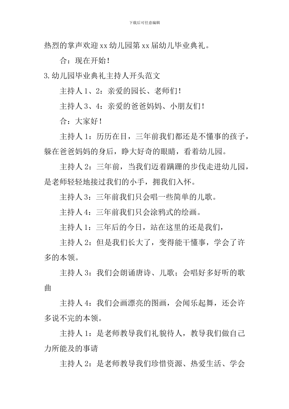 幼儿园毕业典礼主持人开头范文_第2页
