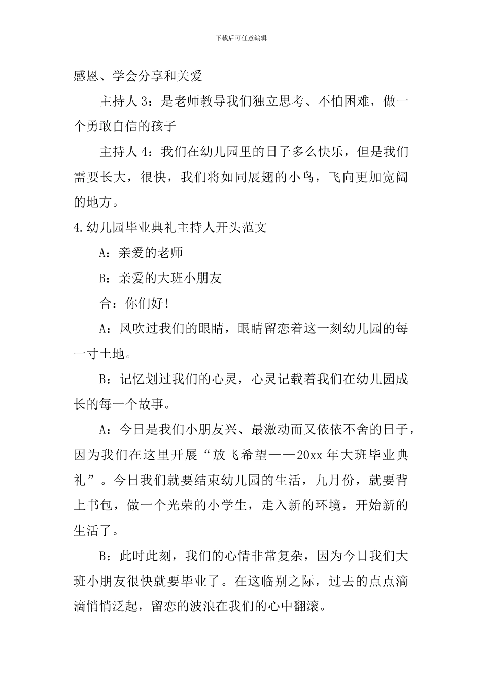 幼儿园毕业典礼主持人开头范文_第3页