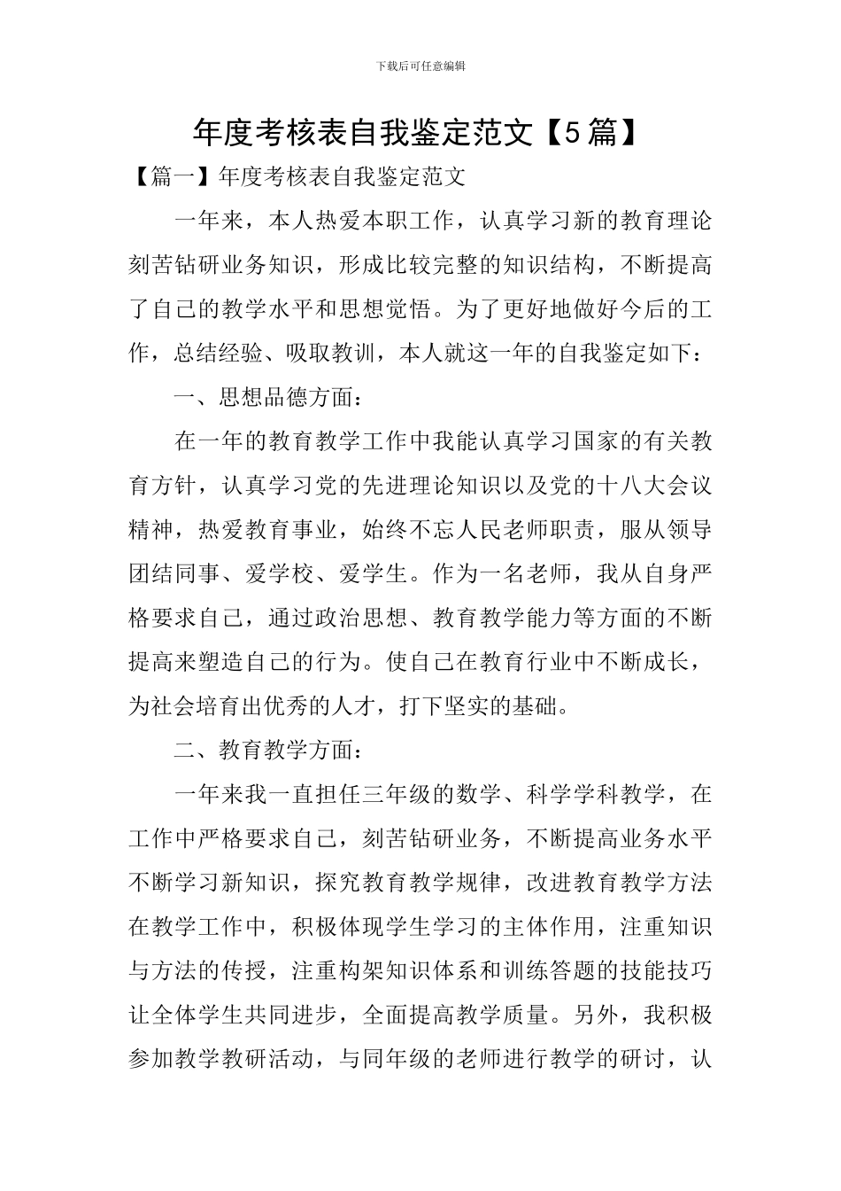 年度考核表自我鉴定范文_第1页