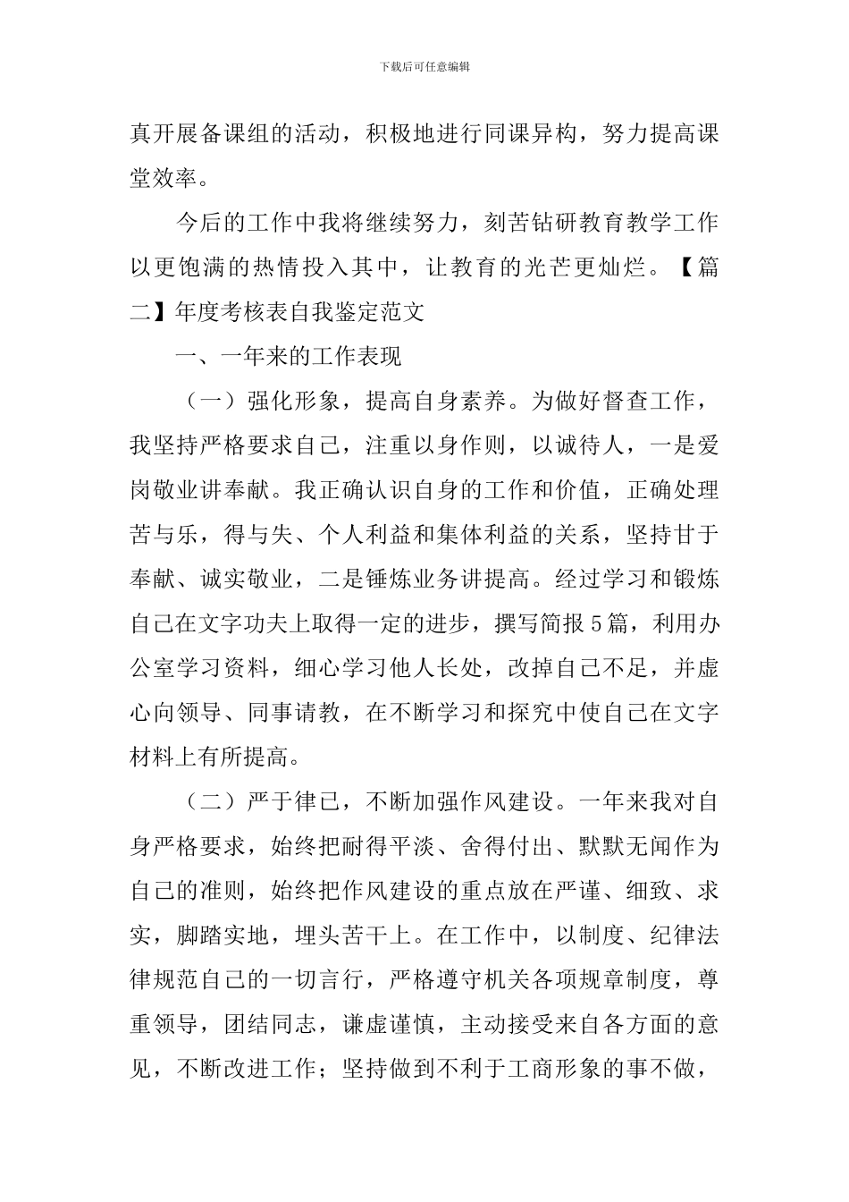 年度考核表自我鉴定范文_第2页