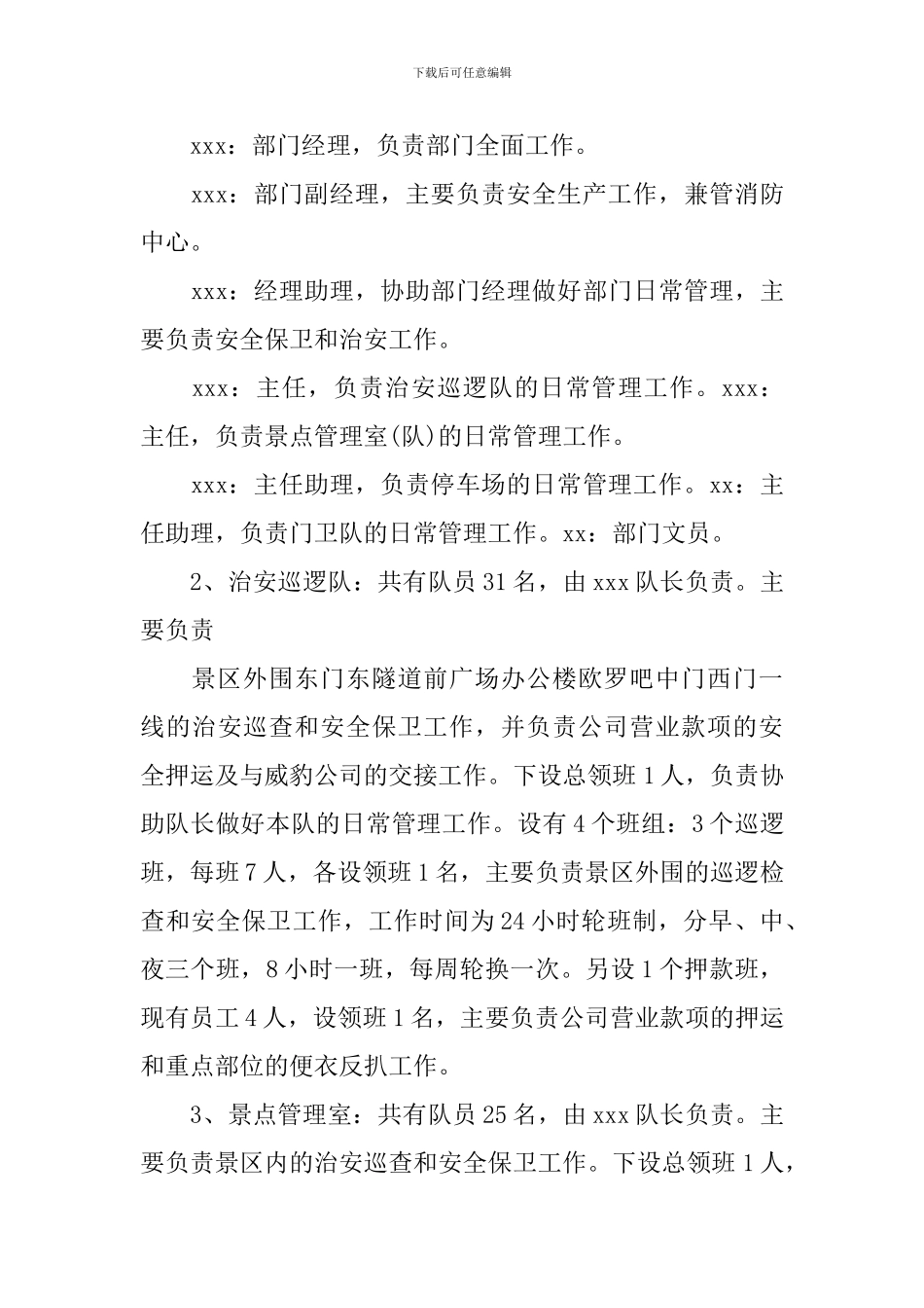 景区安保工作会议发言范文大全_第3页