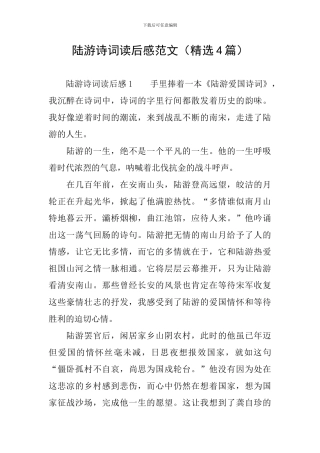 陆游诗词读后感范文