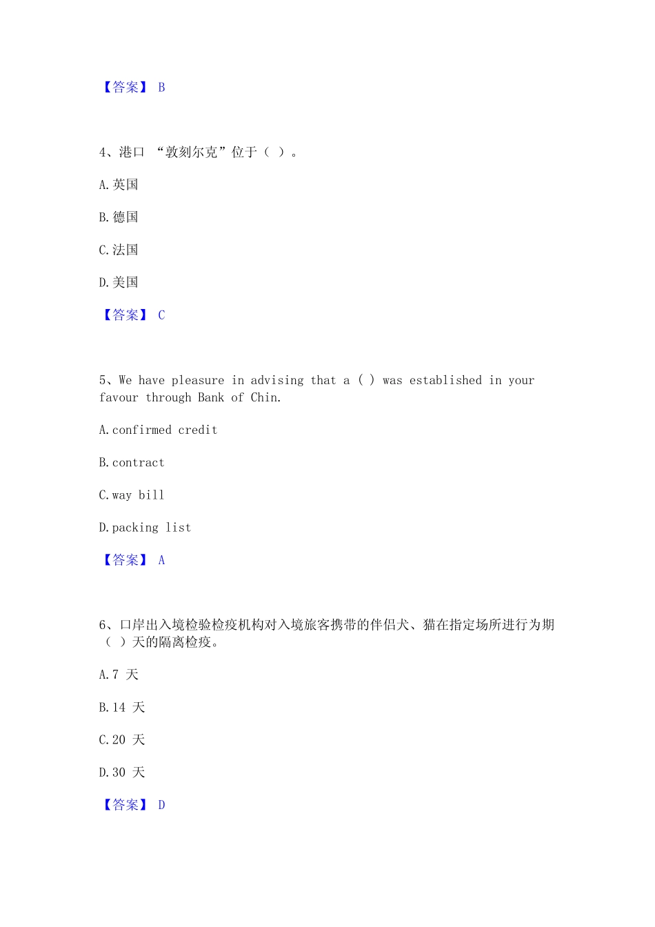 2024年报检员之报检员资格考试通关提分题库及完整答案_第2页