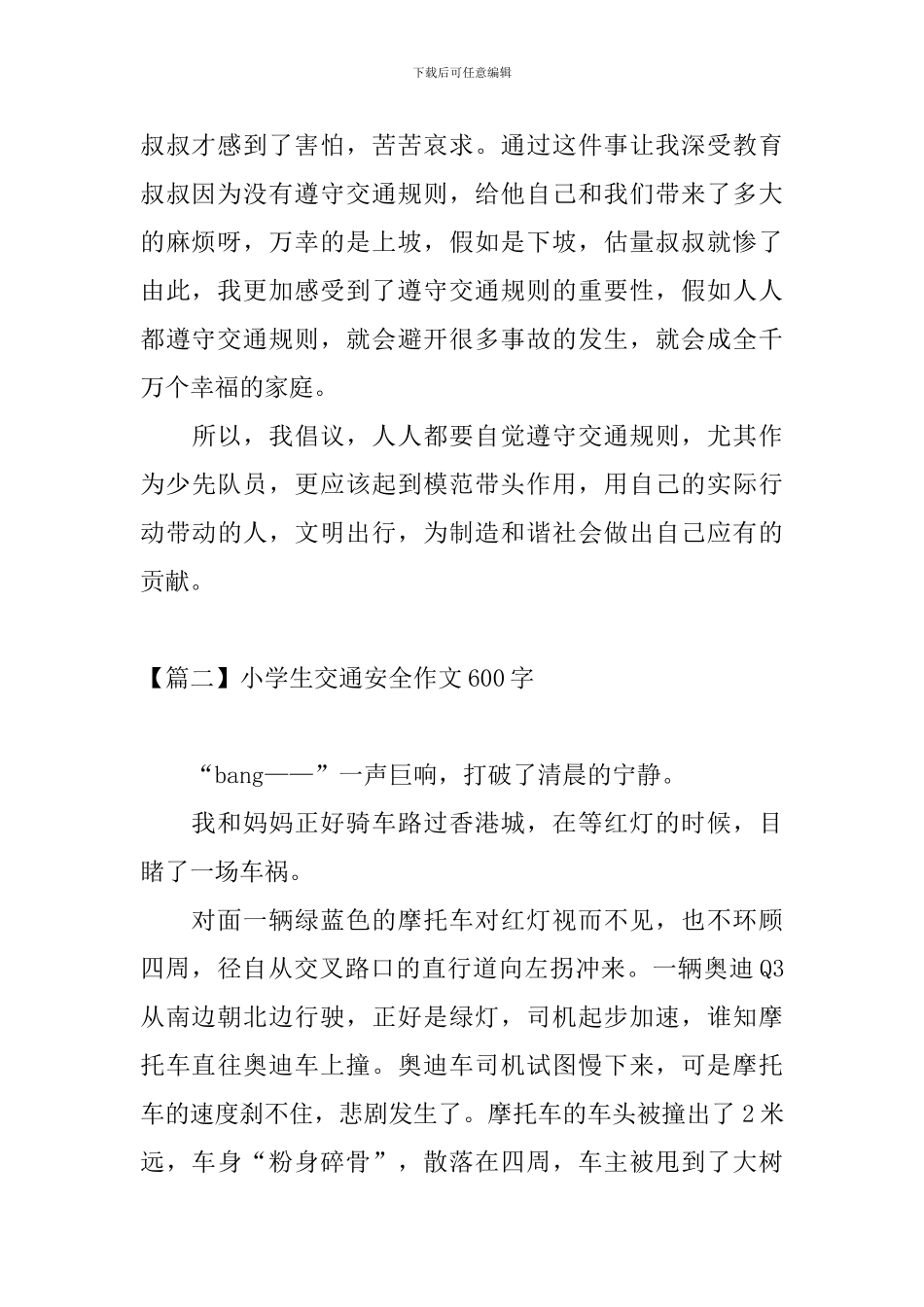 小学生交通安全作文600字_第2页