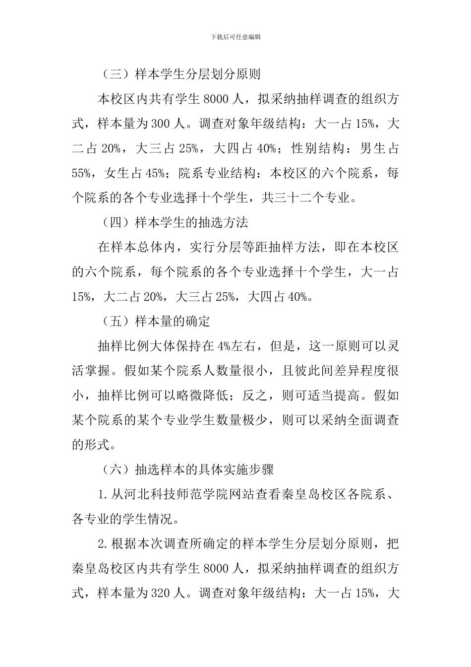 大学生抽样调查报告_第2页