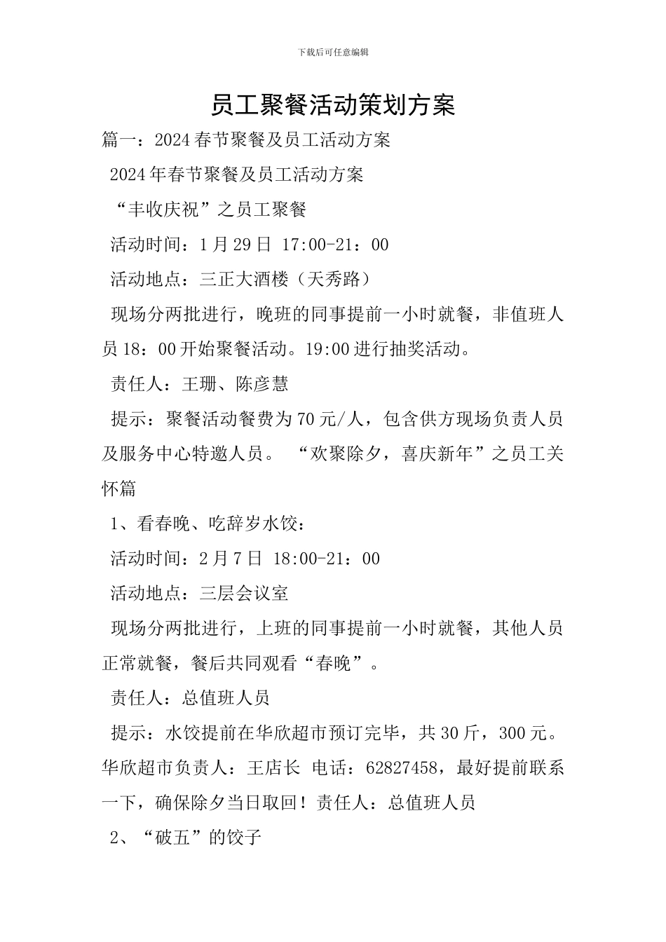 员工聚餐活动策划方案-2_第1页