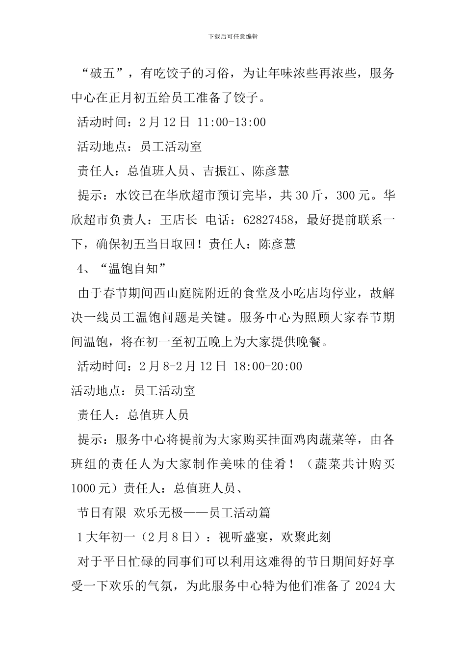 员工聚餐活动策划方案-2_第2页