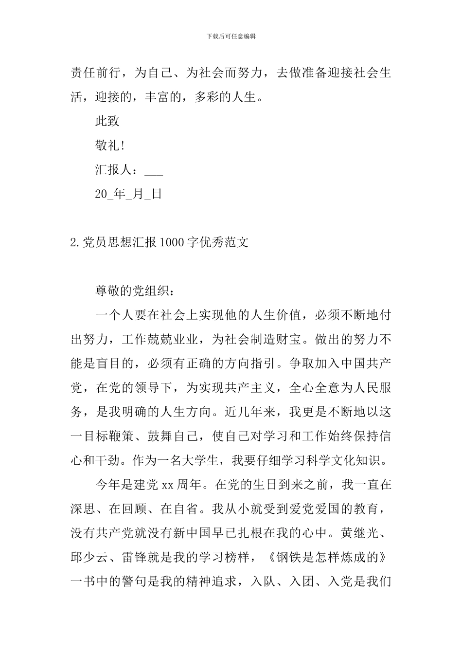 党员思想汇报1000字优秀范文10篇_第3页