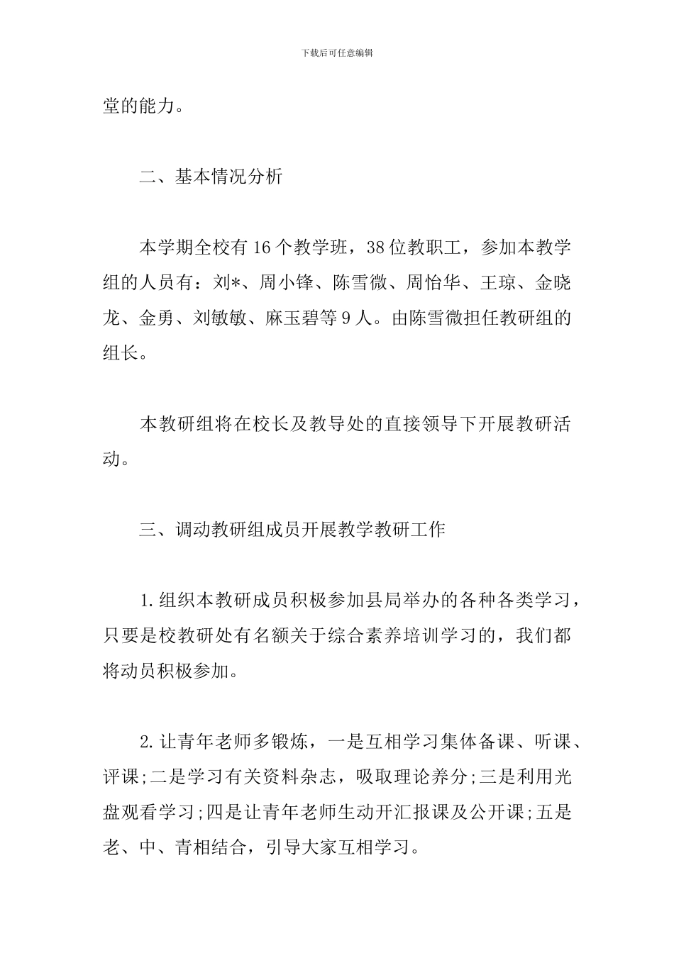 小学综合组教研组工作计划_第2页