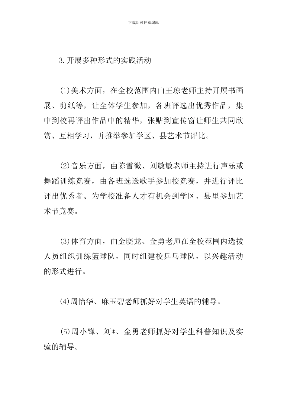 小学综合组教研组工作计划_第3页