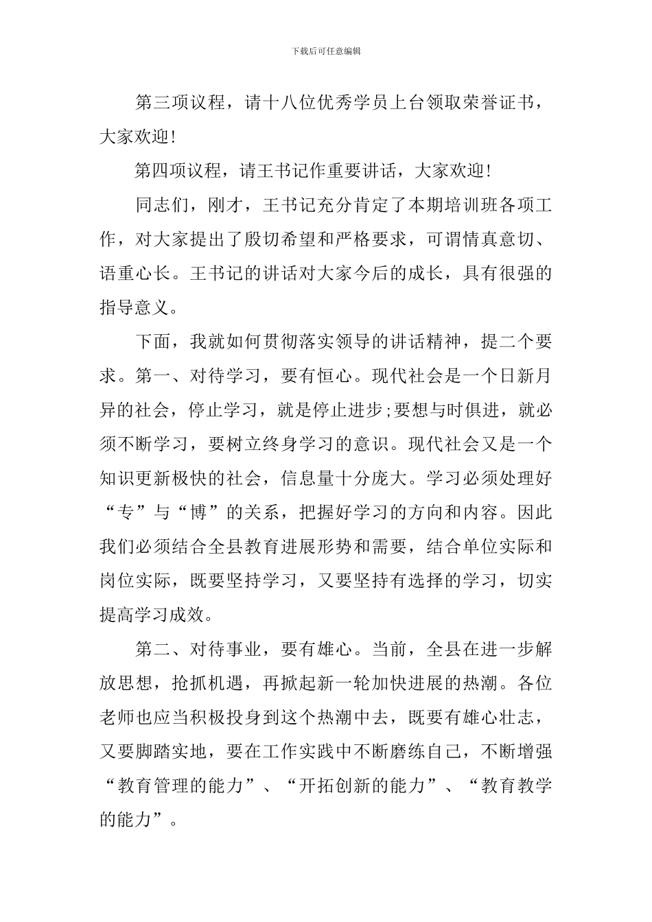 培训结业典礼主持人串词_第2页