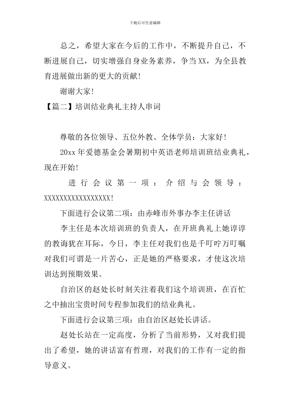 培训结业典礼主持人串词_第3页