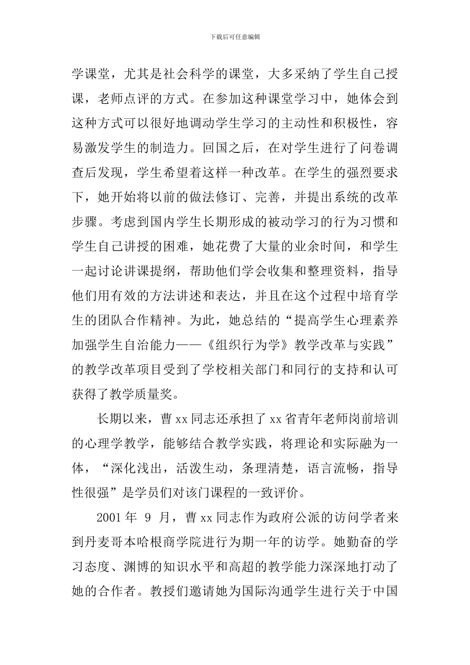 师德先进个人事迹材料(学院院长)_第3页