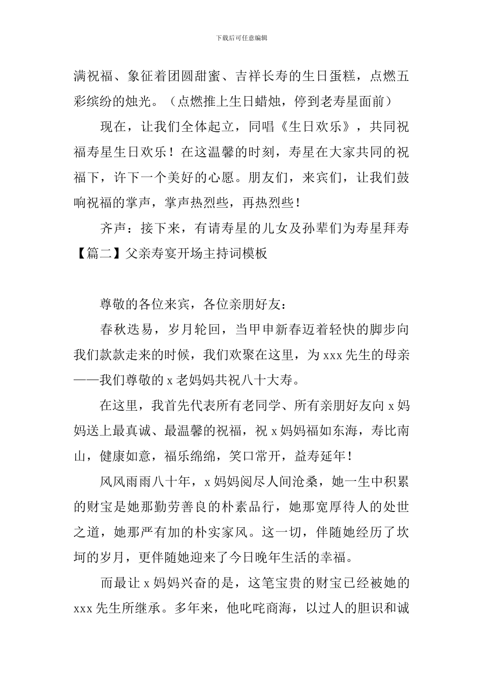 父亲寿宴开场主持词模板_第2页