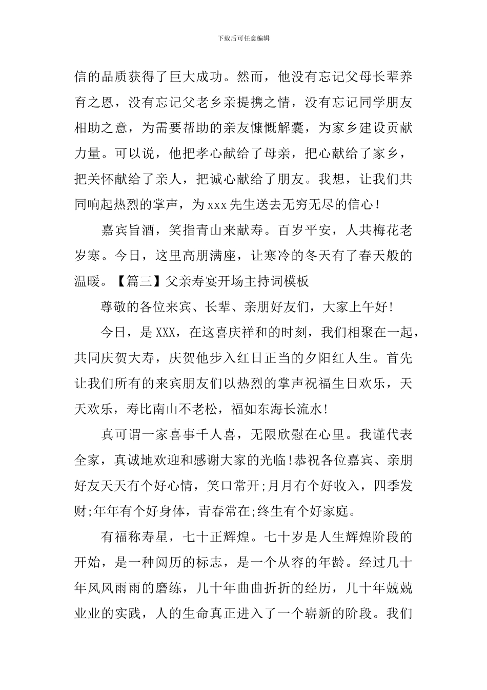 父亲寿宴开场主持词模板_第3页