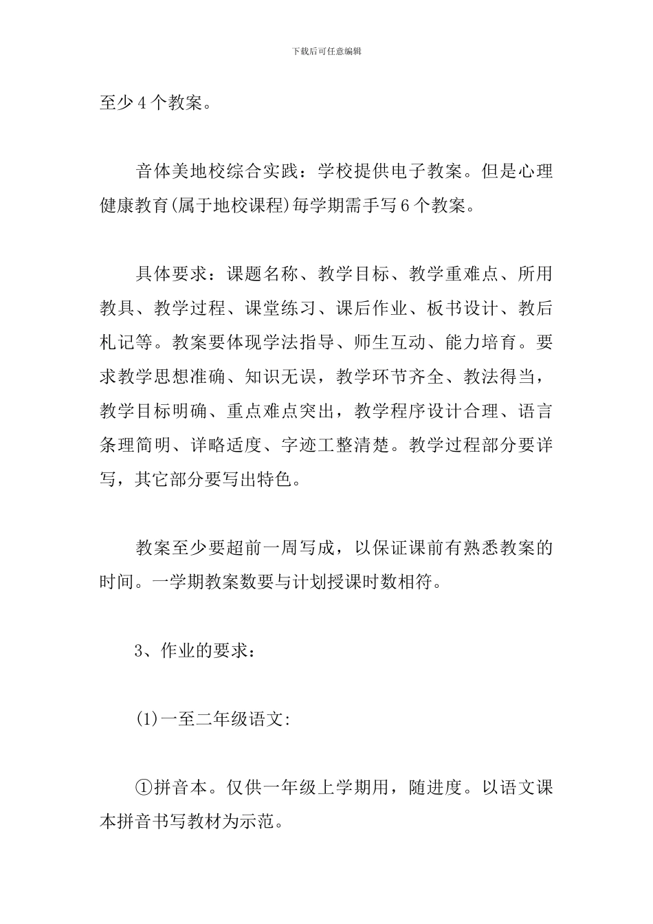 农村学校校本培训计划_第3页