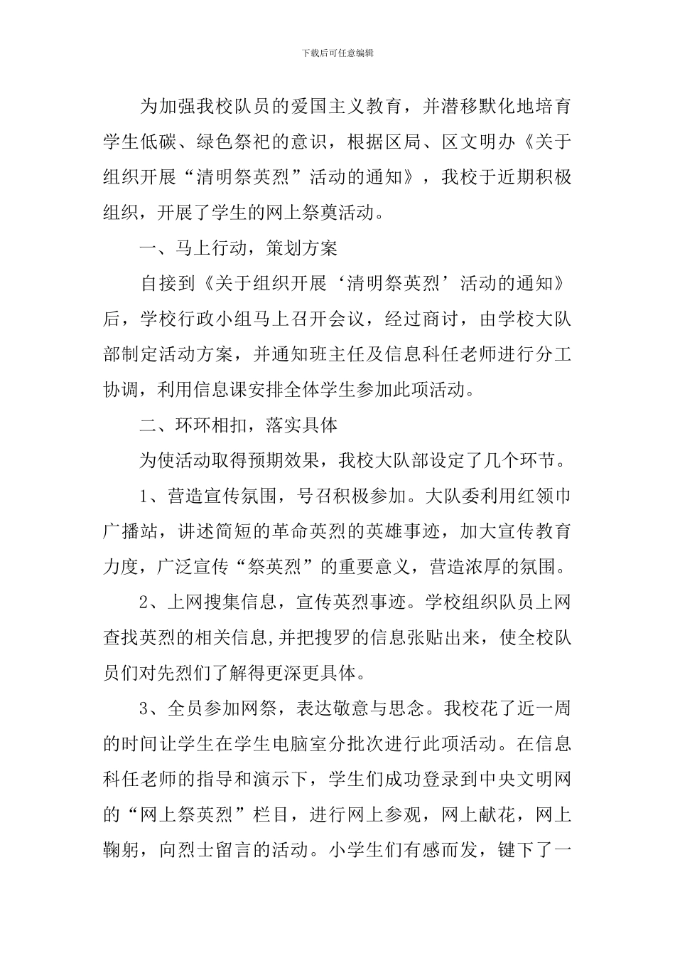 2024开展清明祭英烈活动心得体会_第3页