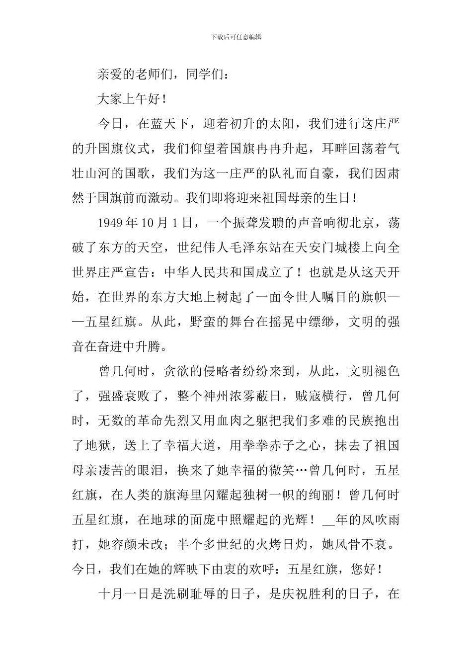 迎接国庆节主题演讲稿范文_第3页