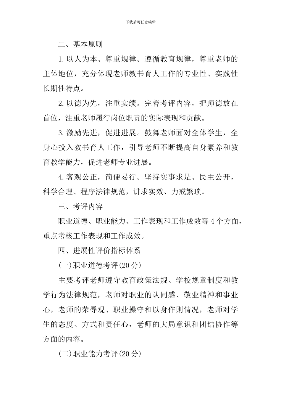 教师专业成长评价方案_第2页