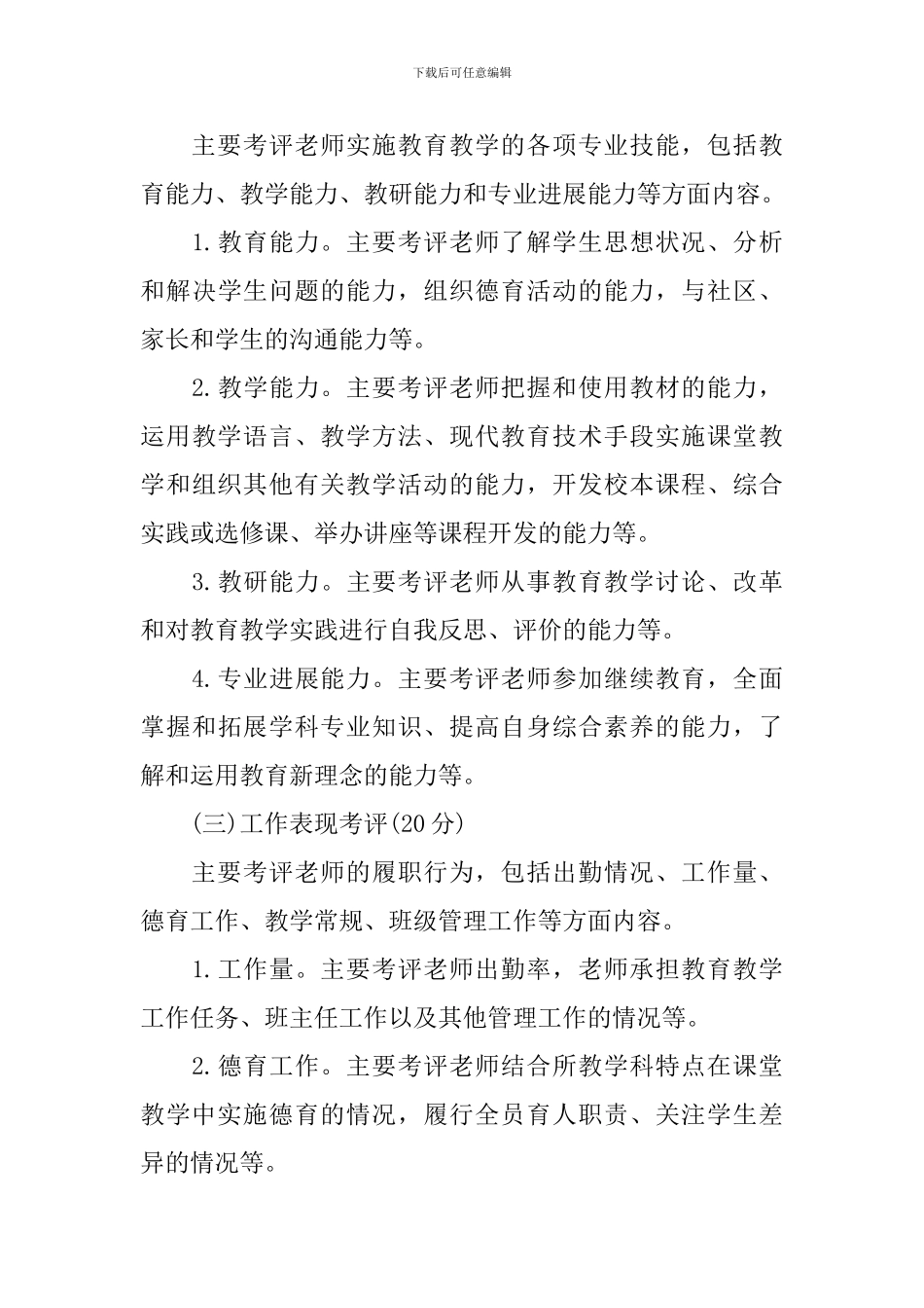教师专业成长评价方案_第3页