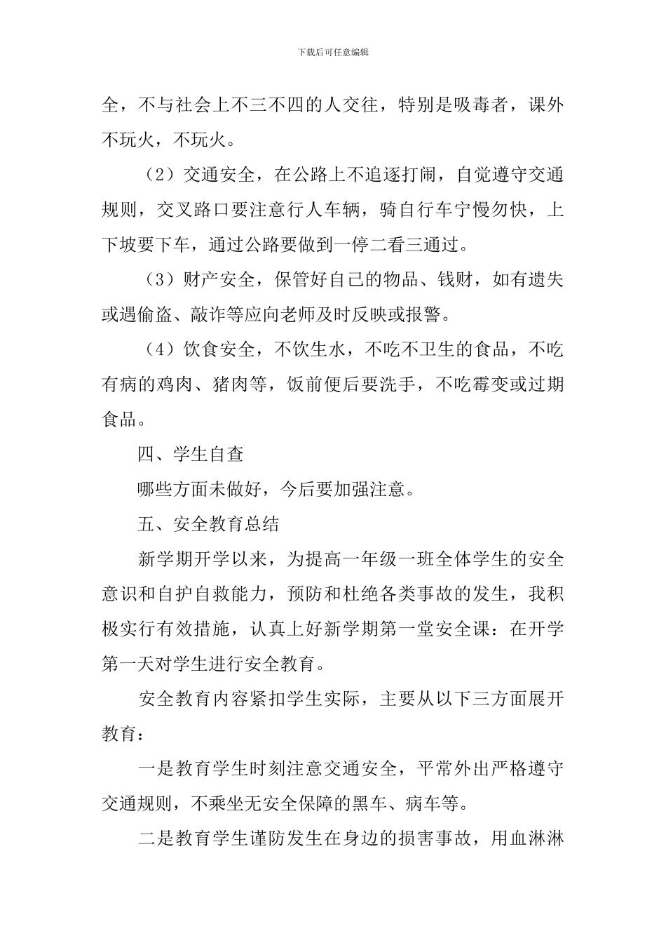 小学一年级开学第一课教案范文_第2页