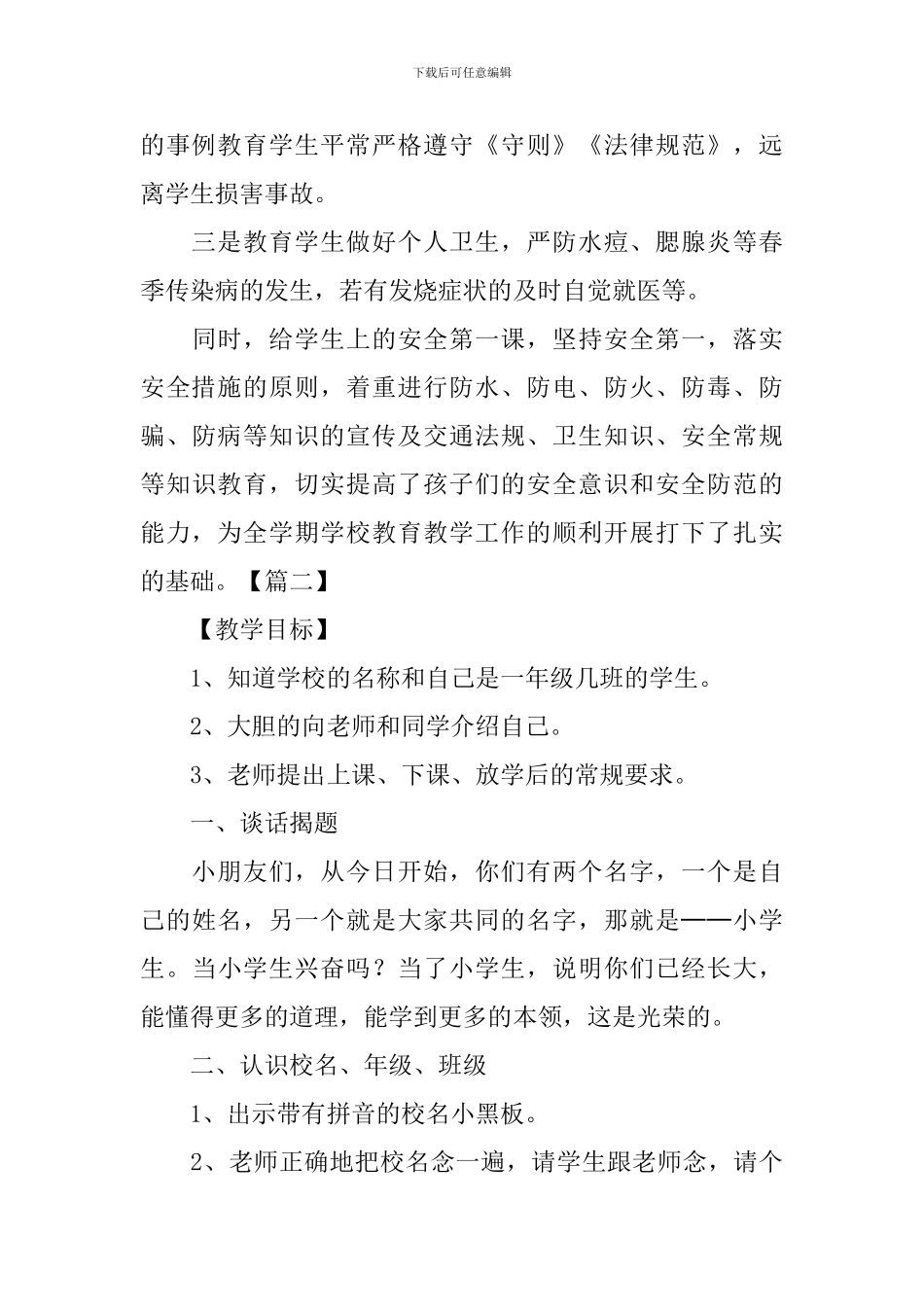 小学一年级开学第一课教案范文_第3页