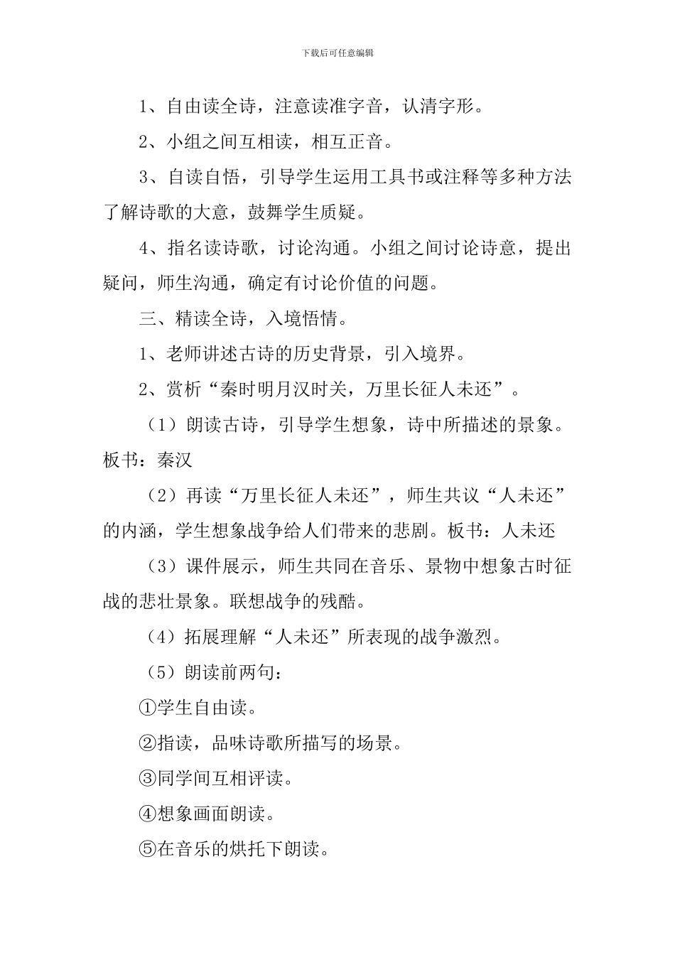 《出塞》优秀的教学设计_第3页