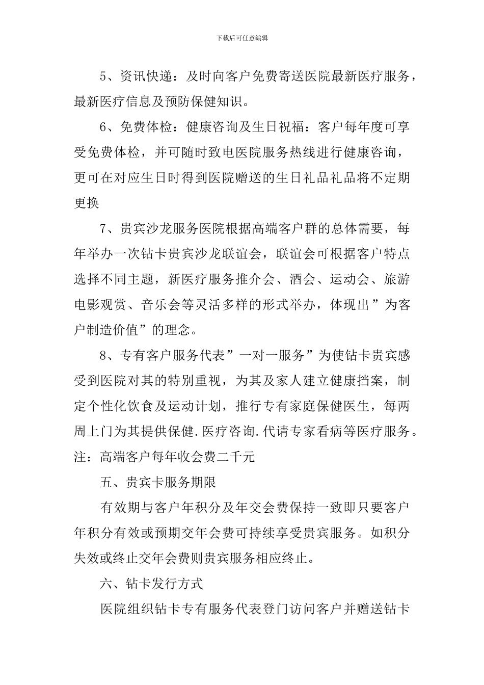 医院客服中心2024工作计划_第2页