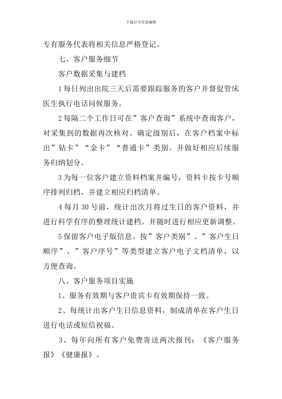 医院客服中心2024工作计划_第3页