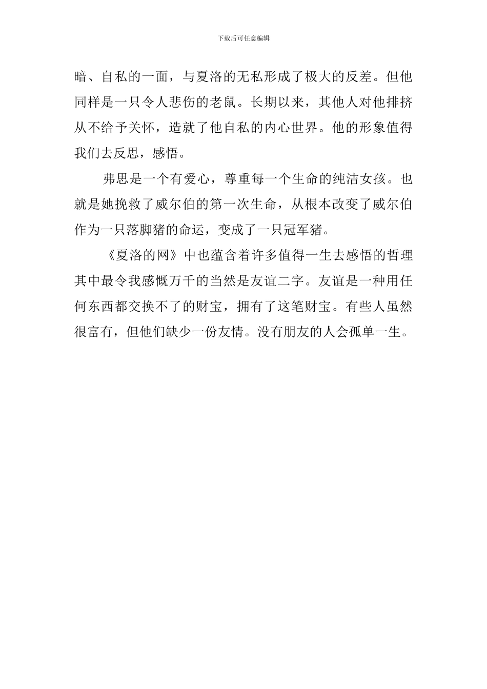 五年级学生《夏洛的网》读后感500字_第2页