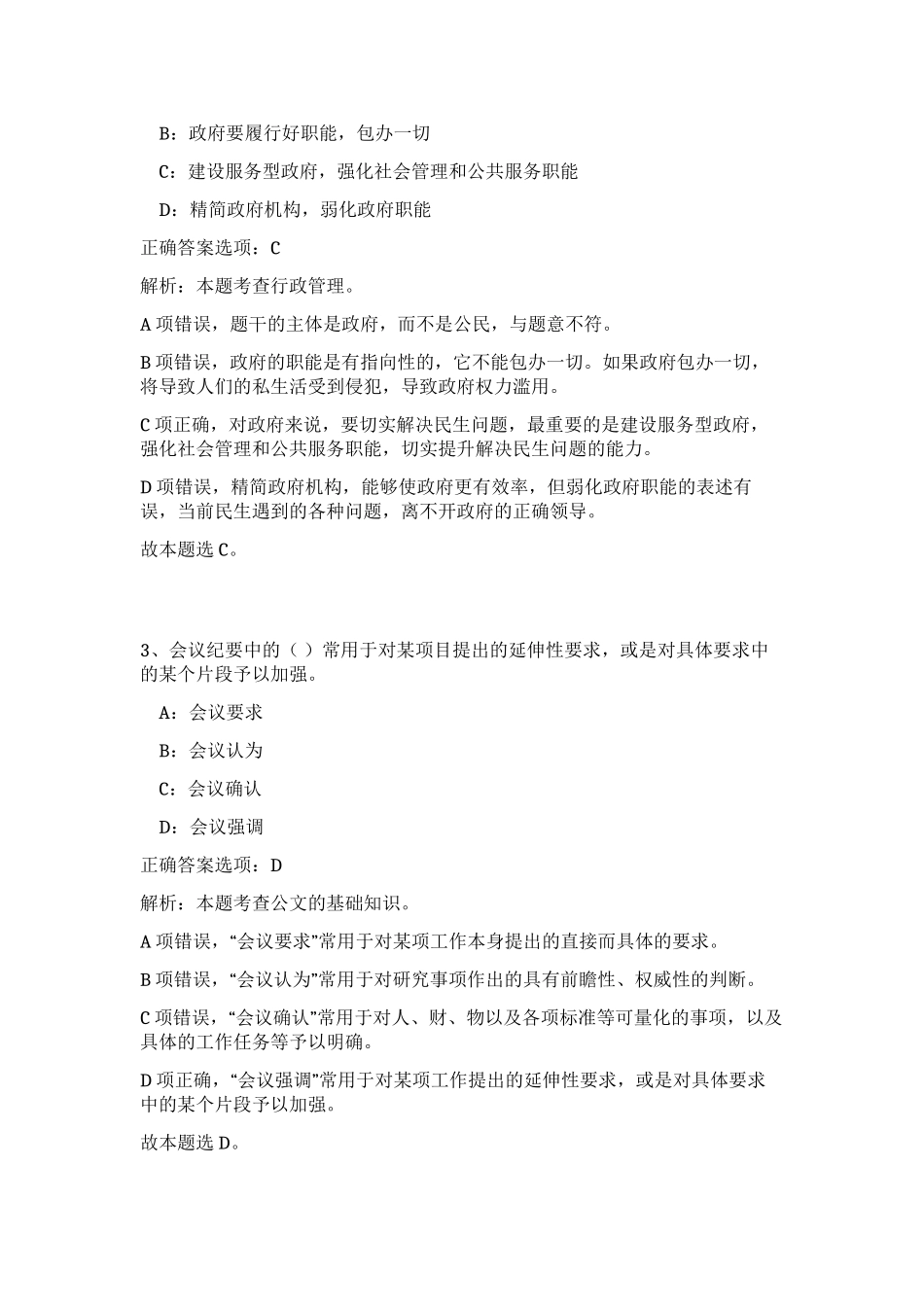 2023年江苏省扬州市市直事业单位招聘158人笔试预测模拟试卷（完整版）_第2页