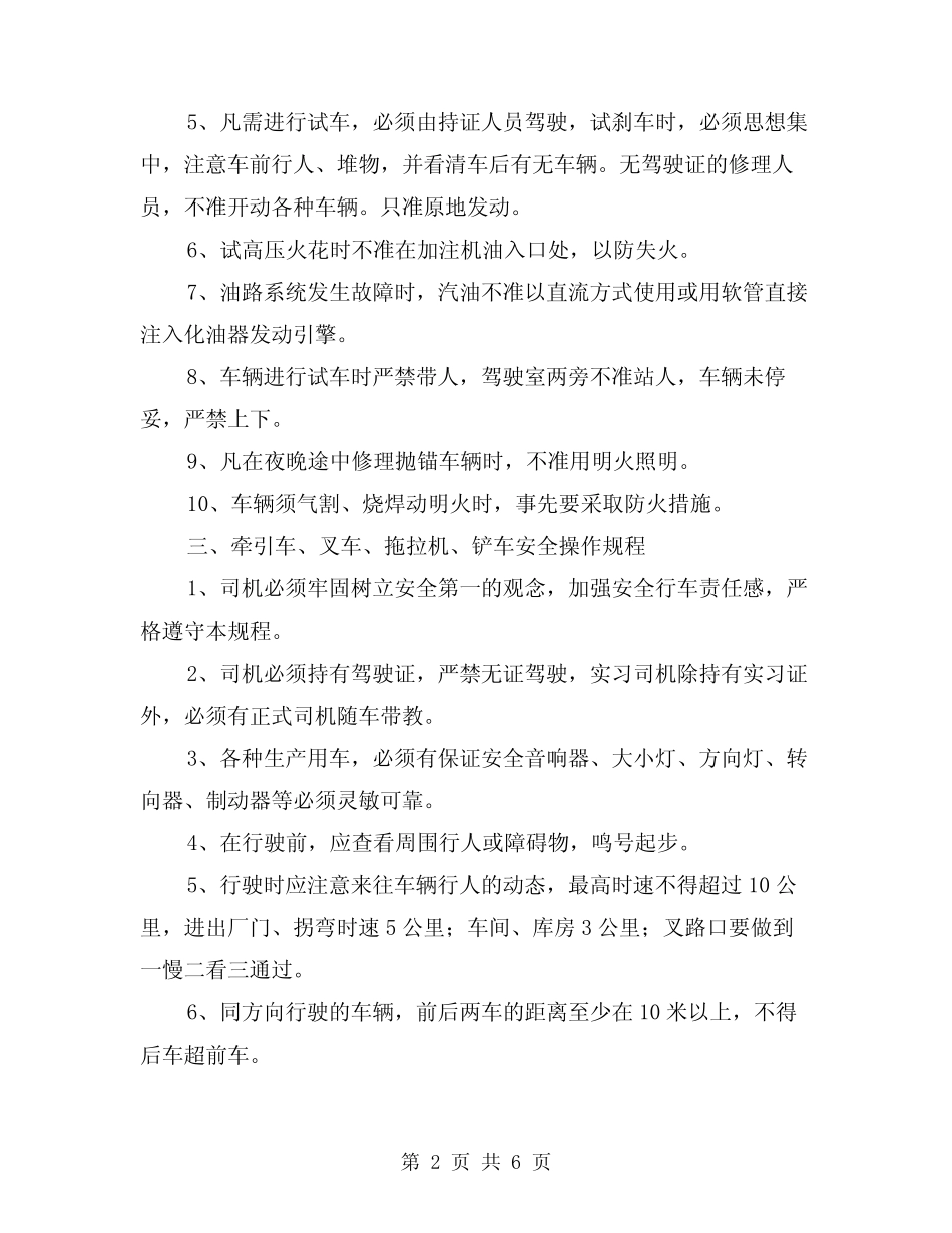 2024年车辆安全管理规定(2篇) _第2页