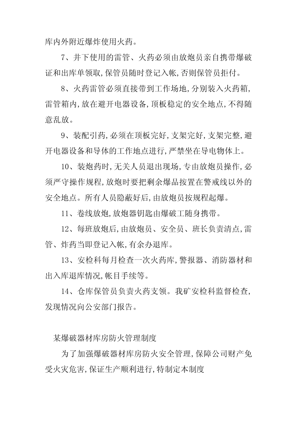 2024年爆破器材管理制度(15篇) _第2页