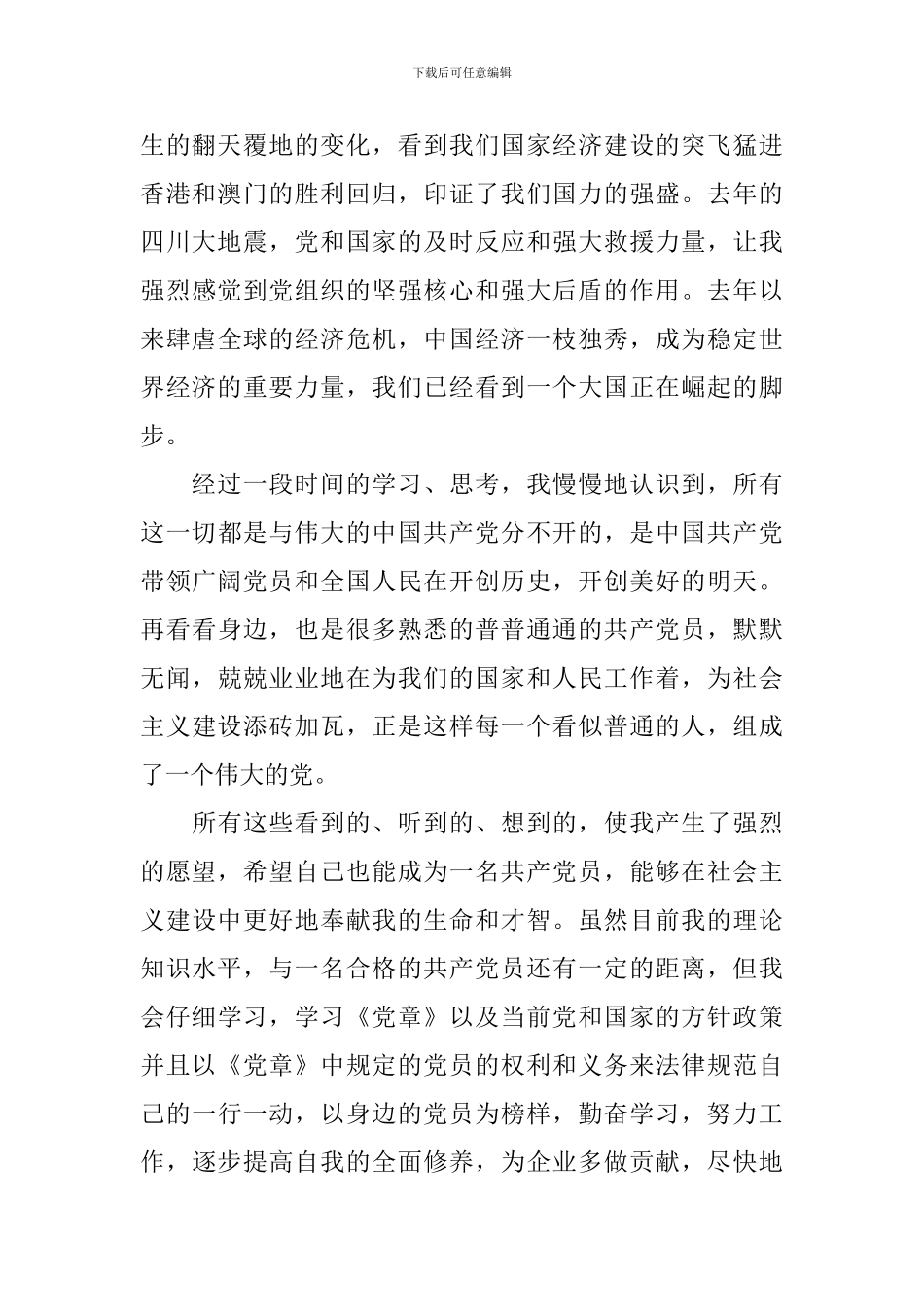 积极分子怎么写入党申请书_第2页