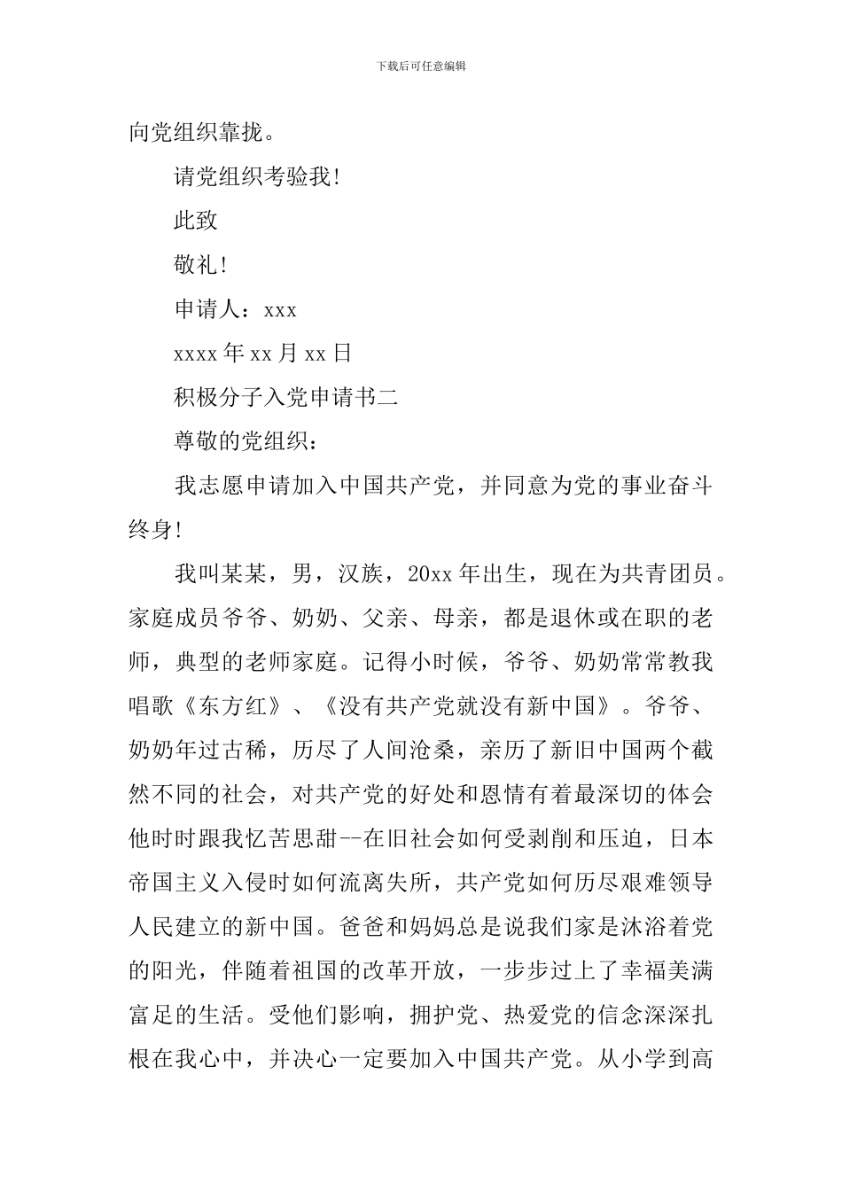 积极分子怎么写入党申请书_第3页