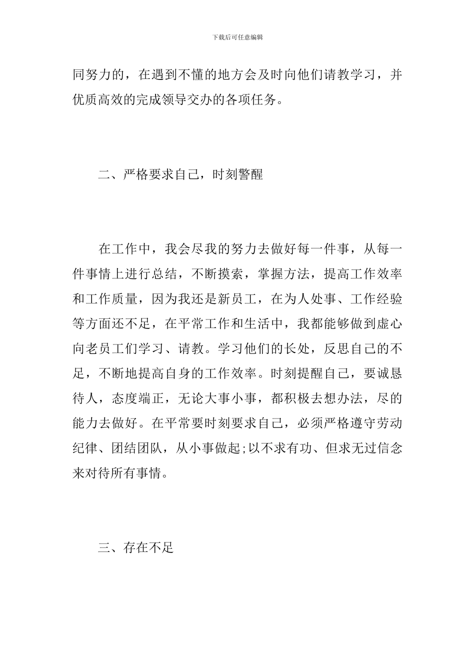 生产部文员个人年度工作总结_第2页