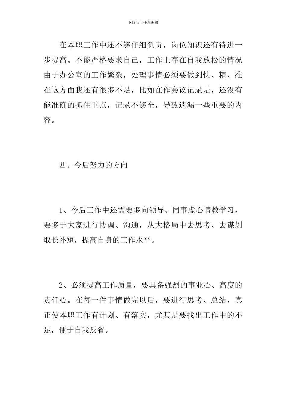 生产部文员个人年度工作总结_第3页