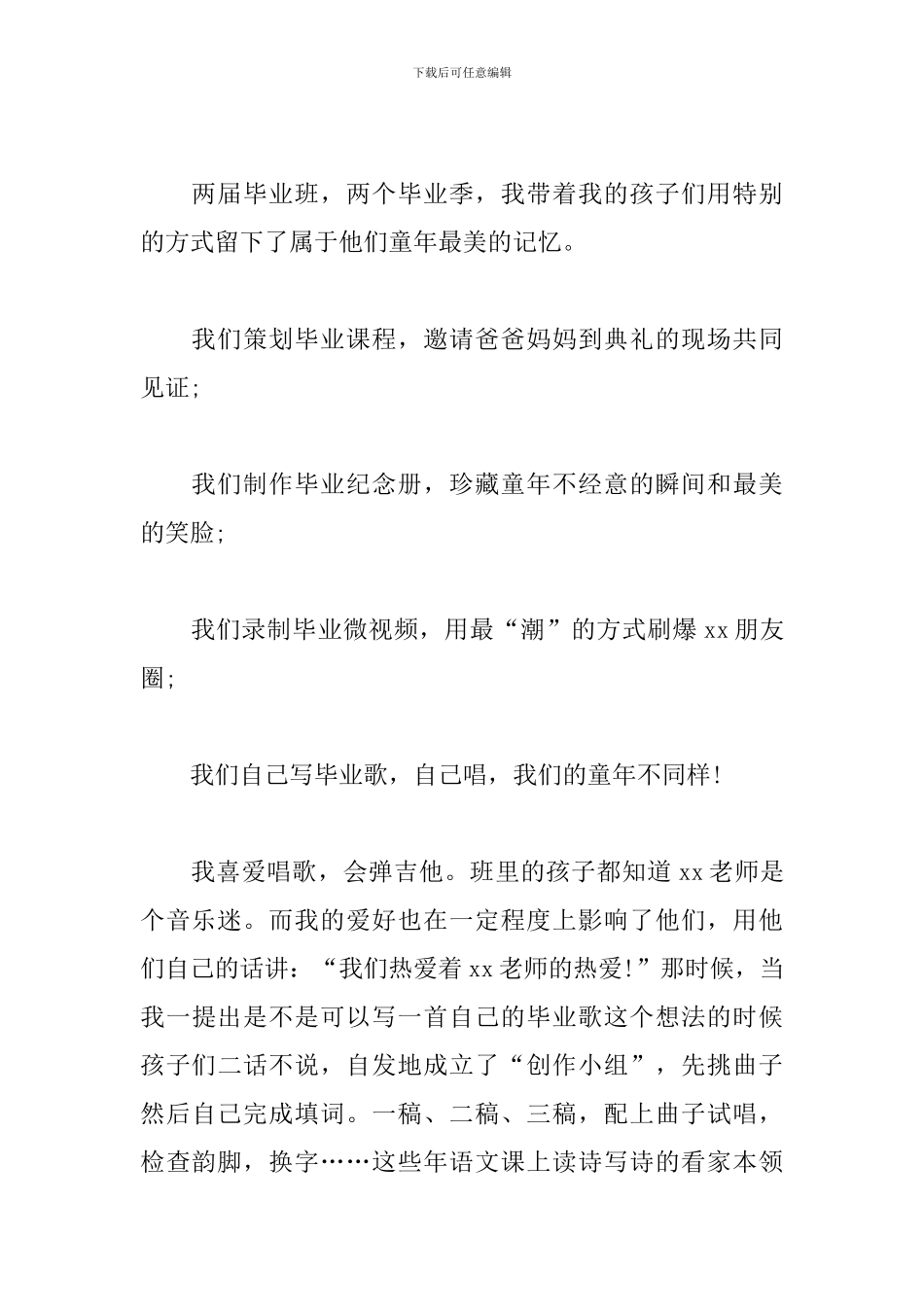 小学最美教师事迹材料范文_第2页