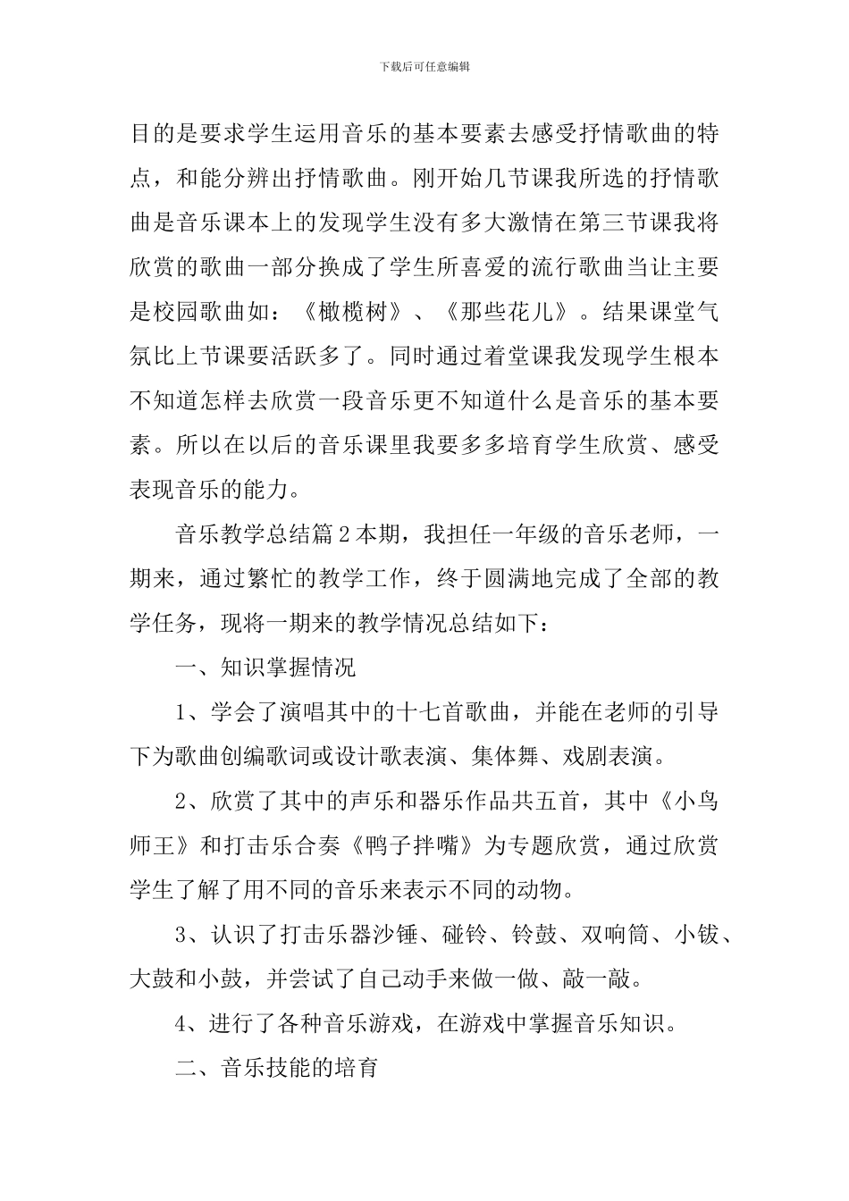 音乐教学总结_第2页