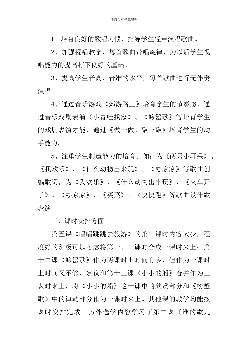 音乐教学总结_第3页