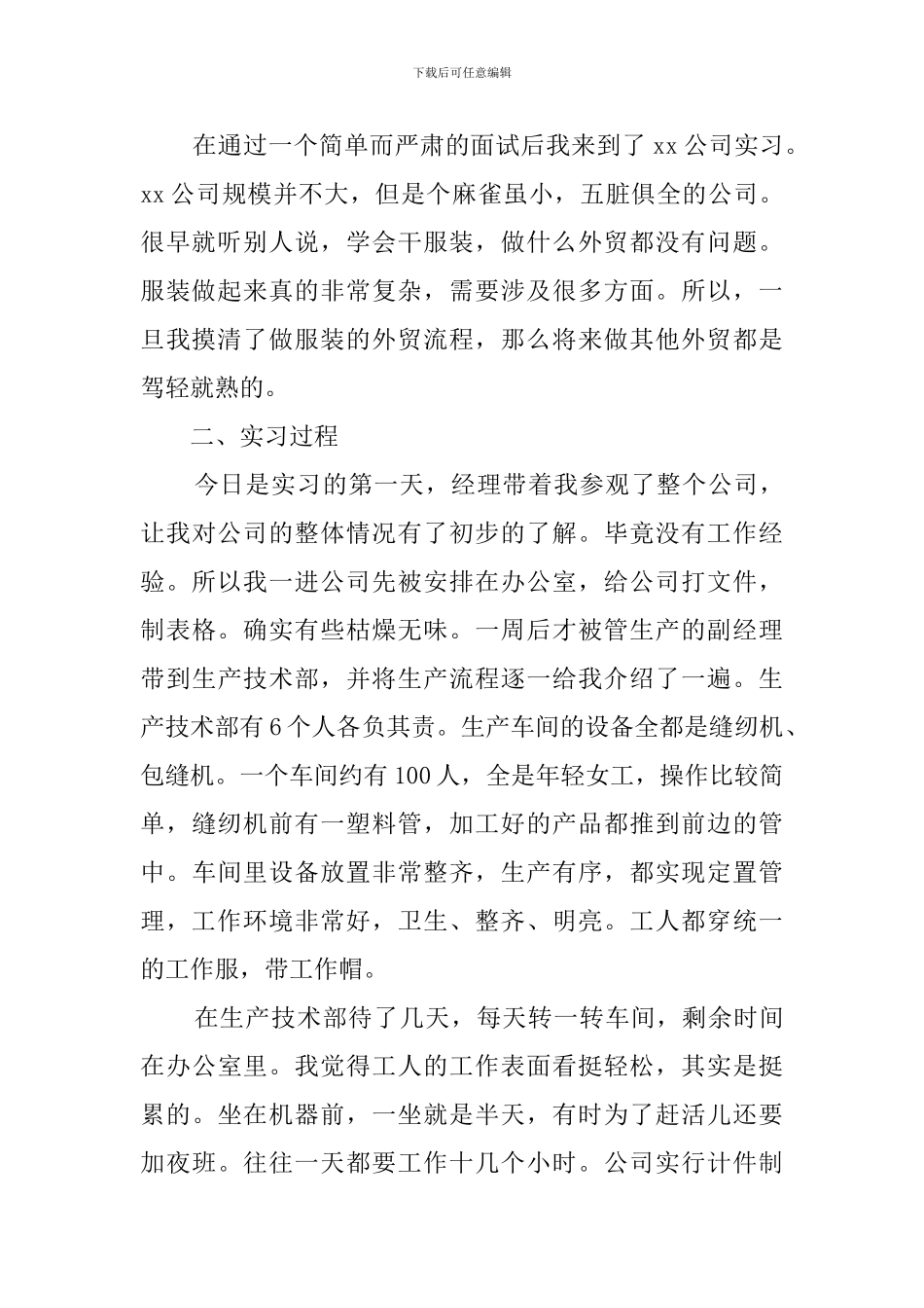 工商管理专业实习报告三篇_第2页
