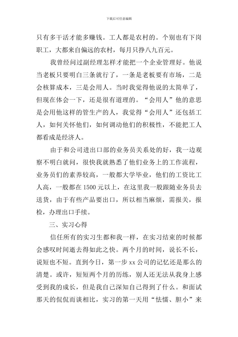 工商管理专业实习报告三篇_第3页