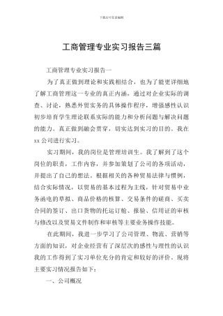 工商管理专业实习报告三篇