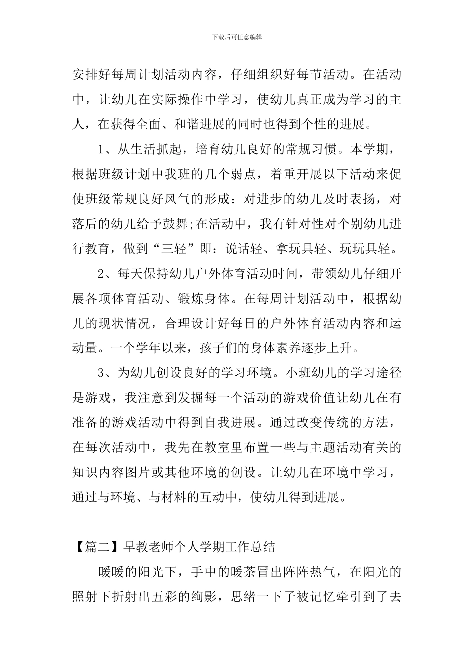 早教老师个人学期工作总结_第2页
